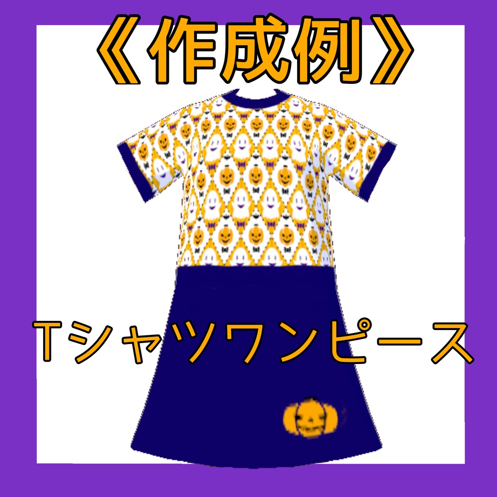 【VRoid】ハロウィン柄布素材セット(全2枚/ 無料配布中)