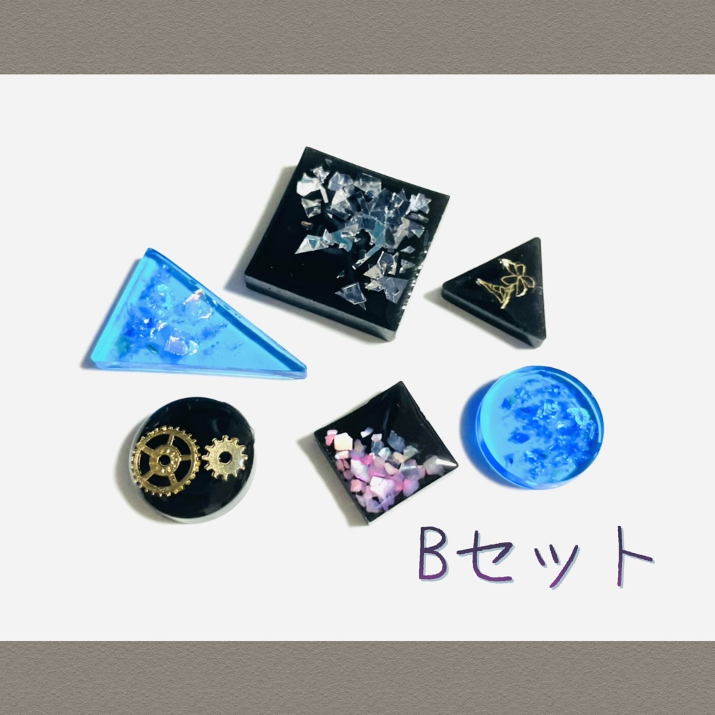 【レジン】試作品パック - くろ -