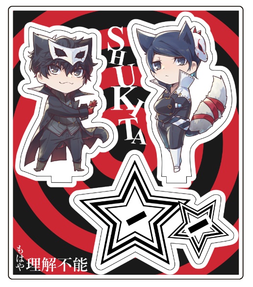 けも主喜多アクリルスタンド