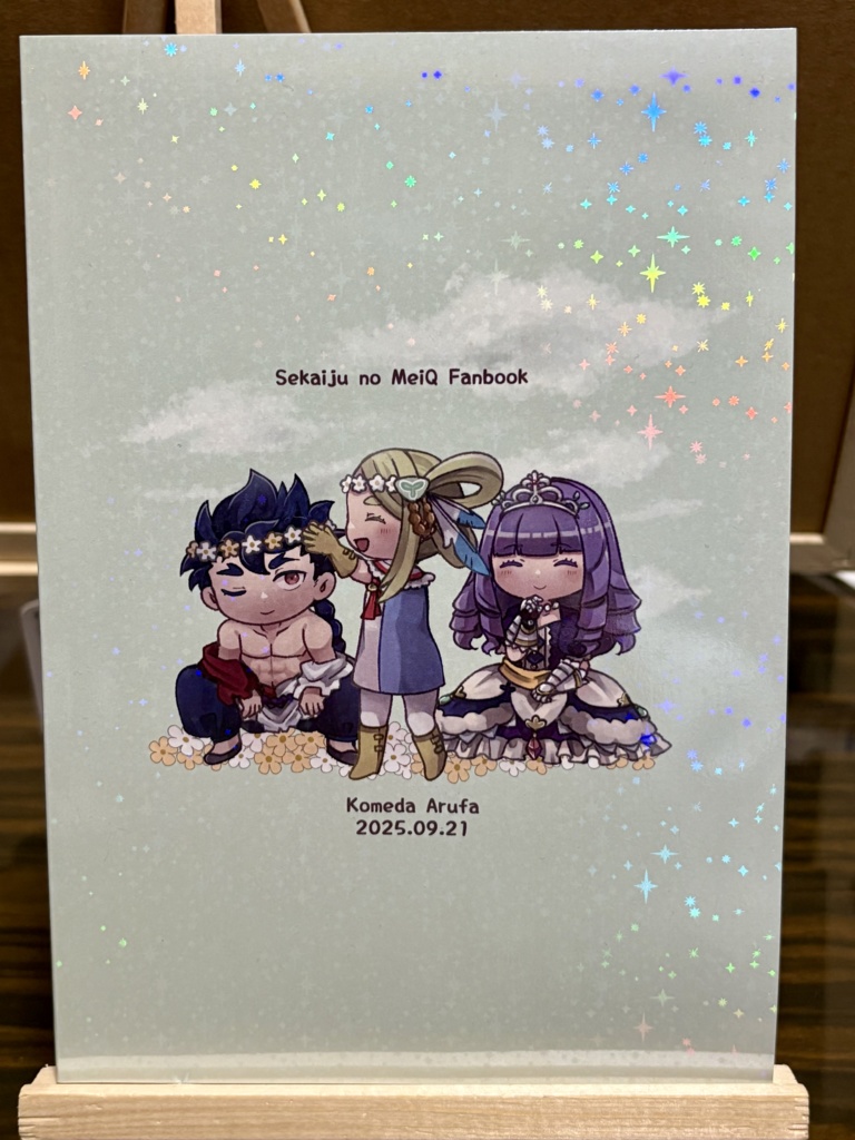 迷宮のすみっこで