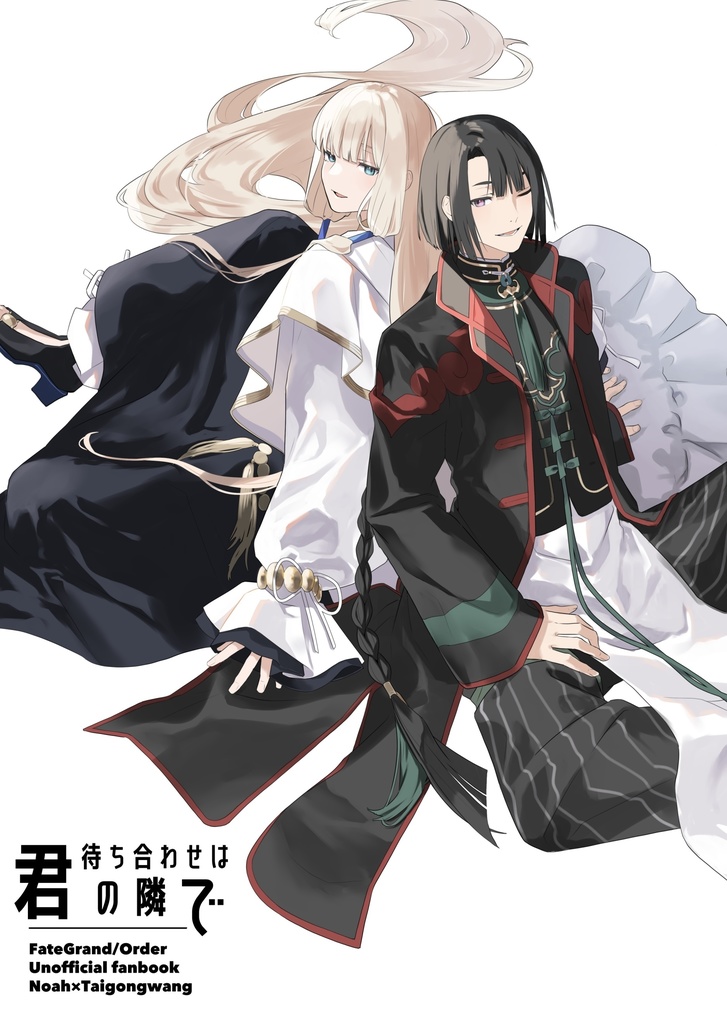 待ち合わせは君の隣で