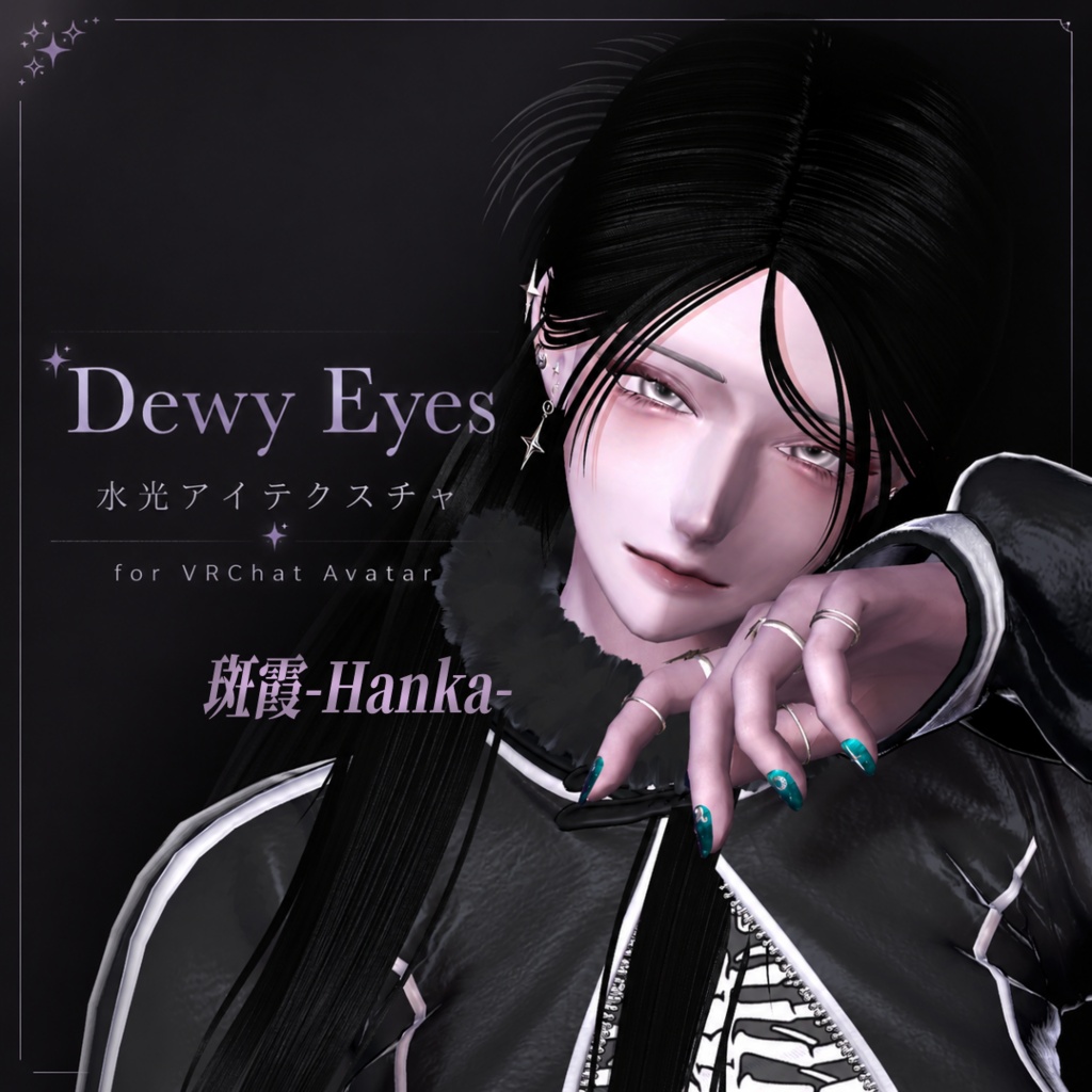 【セール中‼】Dewy Eyes ✧︎水光アイテクスチャ (斑霞・森羅・水瀬対応)
