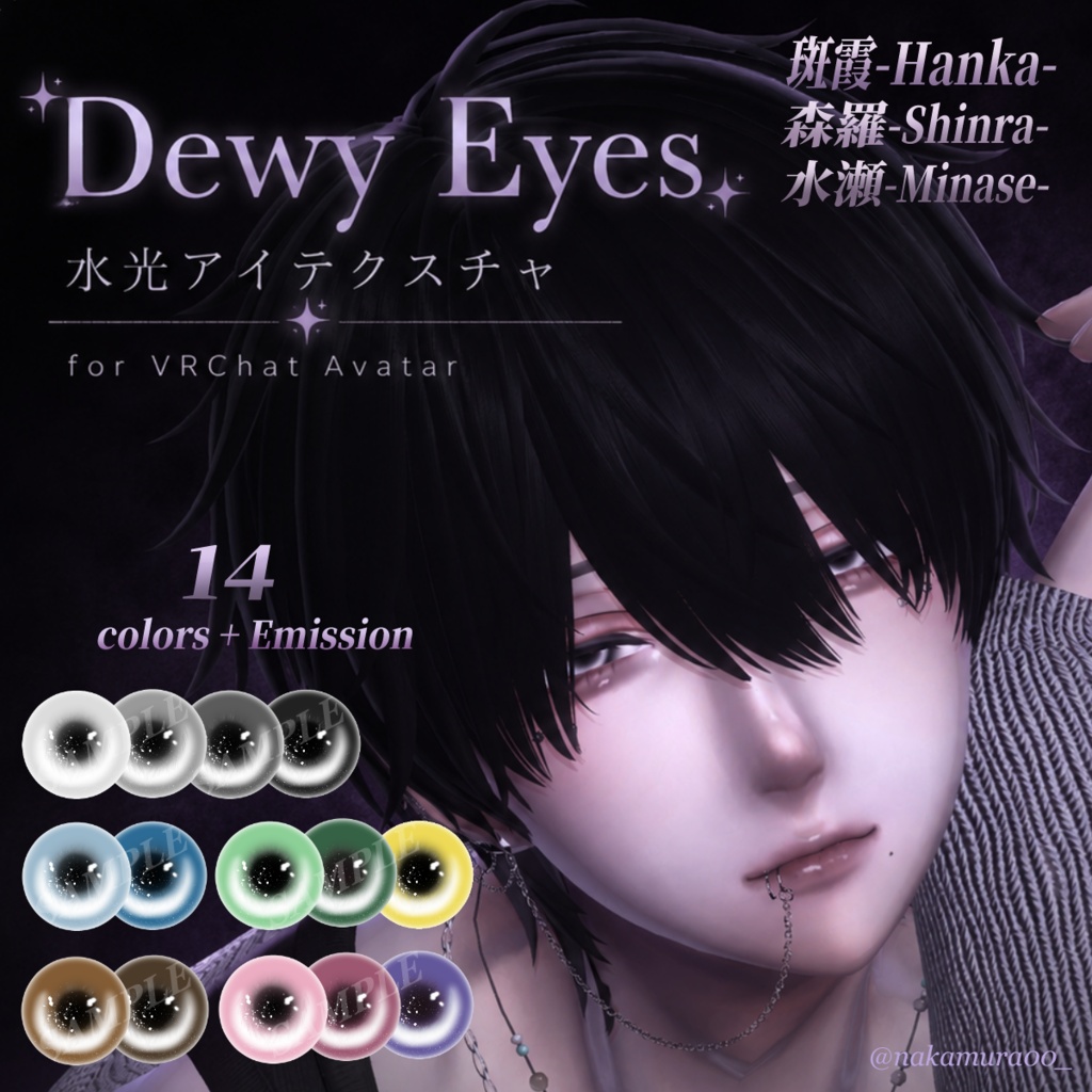 【セール中‼】Dewy Eyes ✧︎水光アイテクスチャ (斑霞・森羅・水瀬対応)