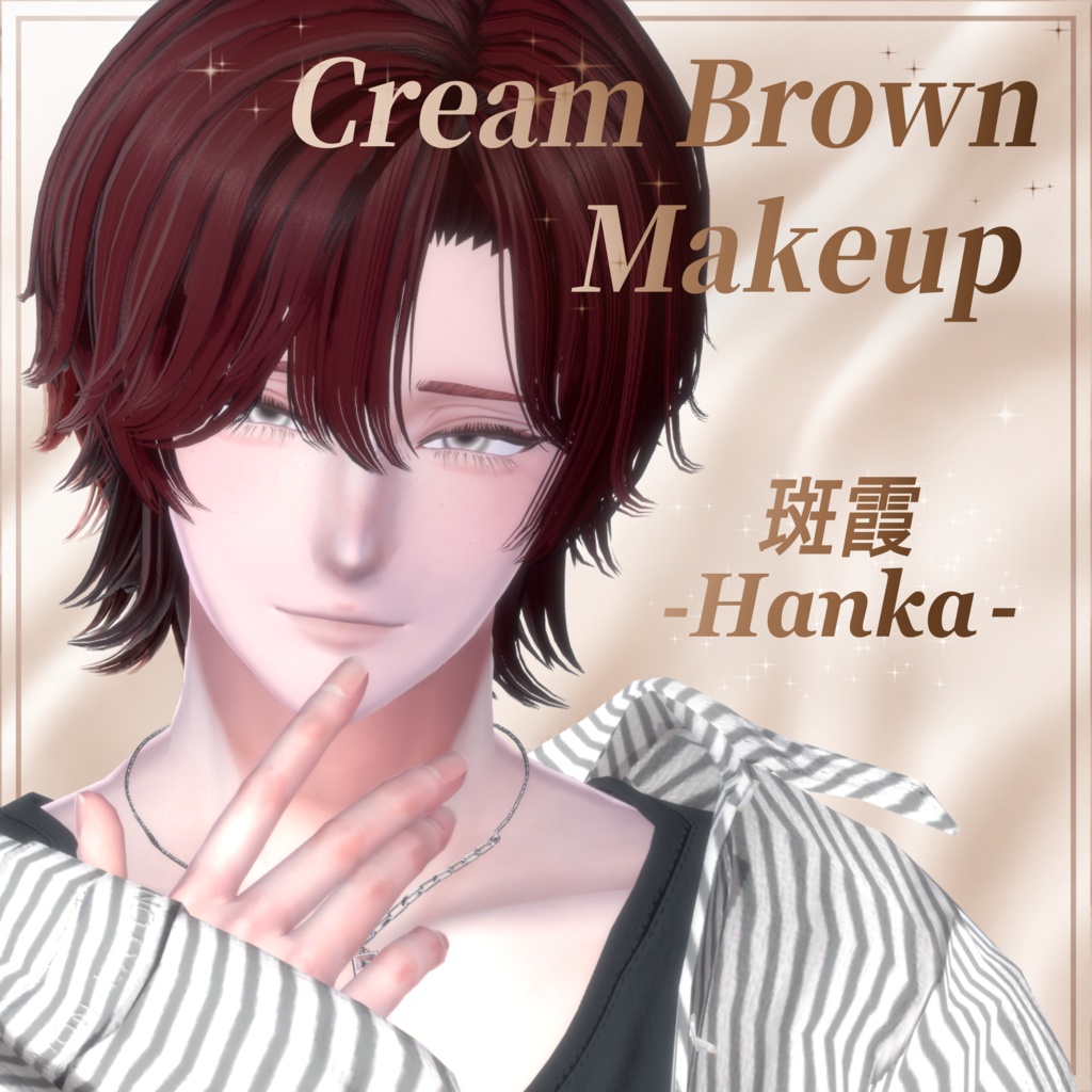 【斑霞対応】🤎Cream Brown Makeup🤎