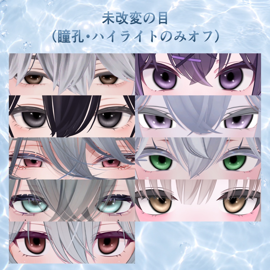 【9アバター対応】Aqua Lumi Eyes⚓️