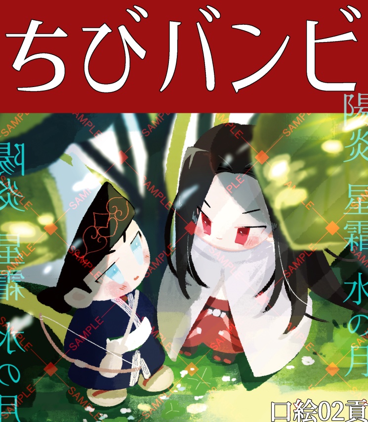 陽炎、星霜、水の月