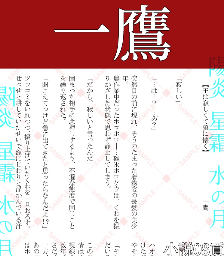 陽炎、星霜、水の月