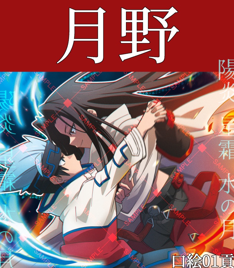 陽炎、星霜、水の月