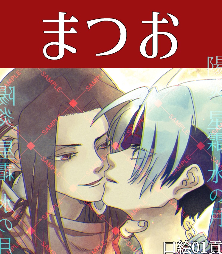 陽炎、星霜、水の月