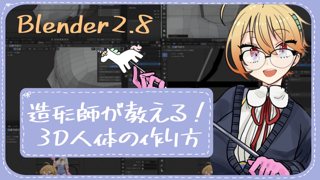 造形師と学ぶ!3D人体の作り方【①顔編】