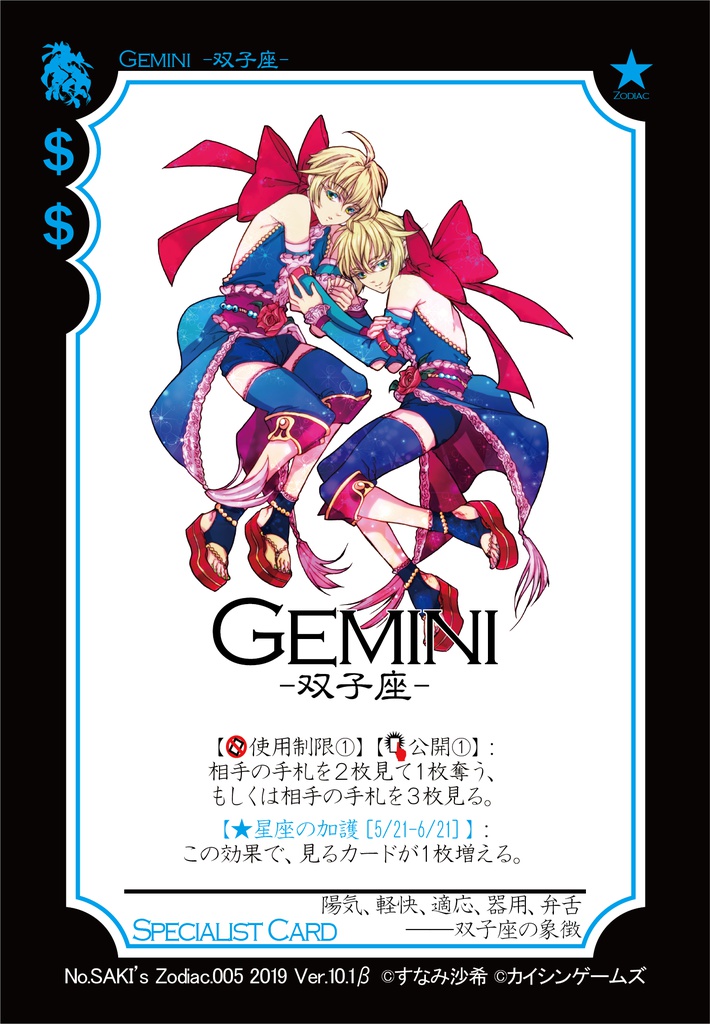 【ギャンパラ拡張】Visitors from the Zodiac【旧版Ver.10】