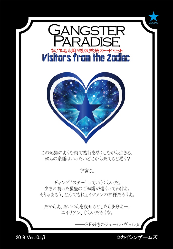 【ギャンパラ拡張】Visitors from the Zodiac【旧版Ver.10】