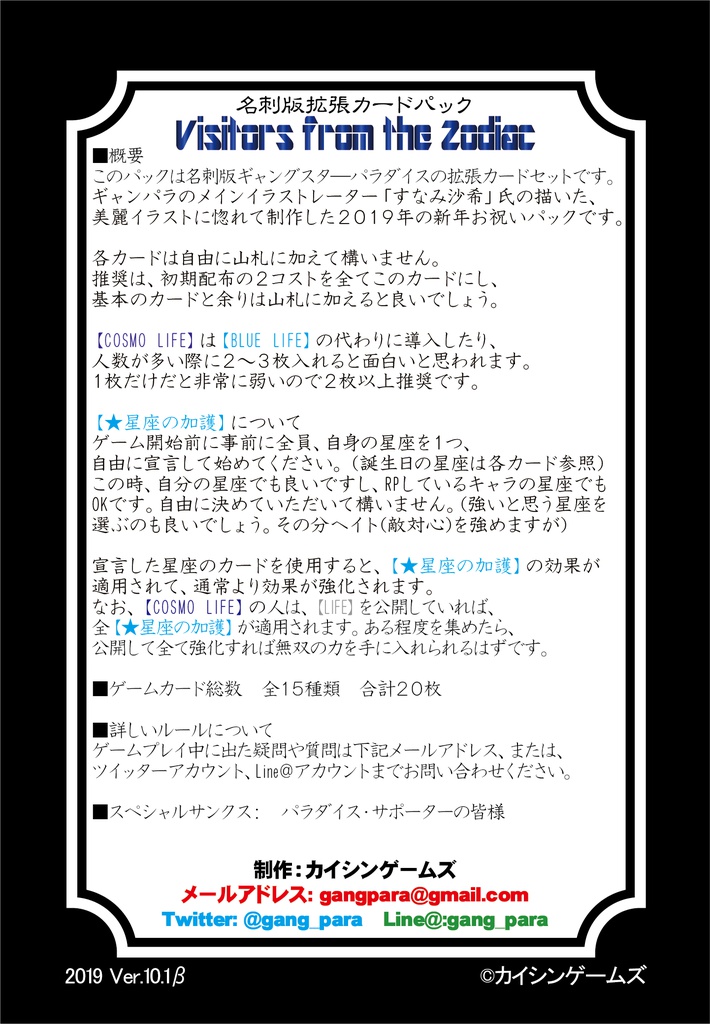 【ギャンパラ拡張】Visitors from the Zodiac【旧版Ver.10】