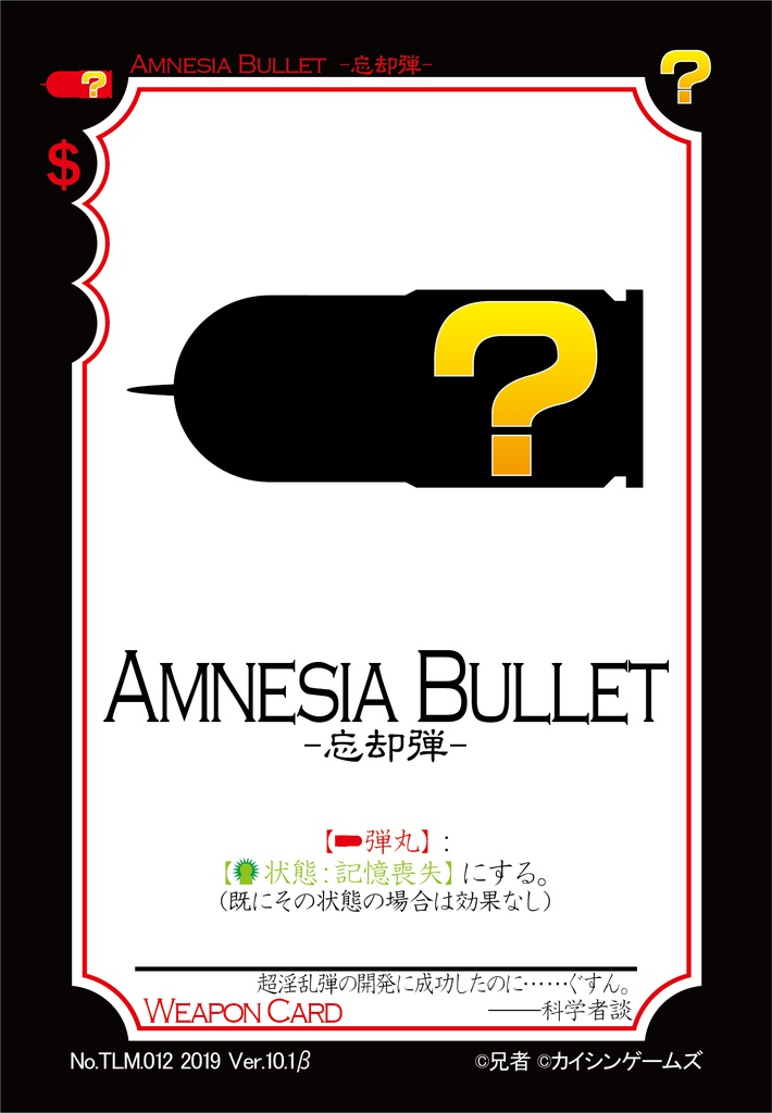【ギャンパラ拡張】The Lost Memory-記憶喪失の名探偵-【旧版Ver.10】