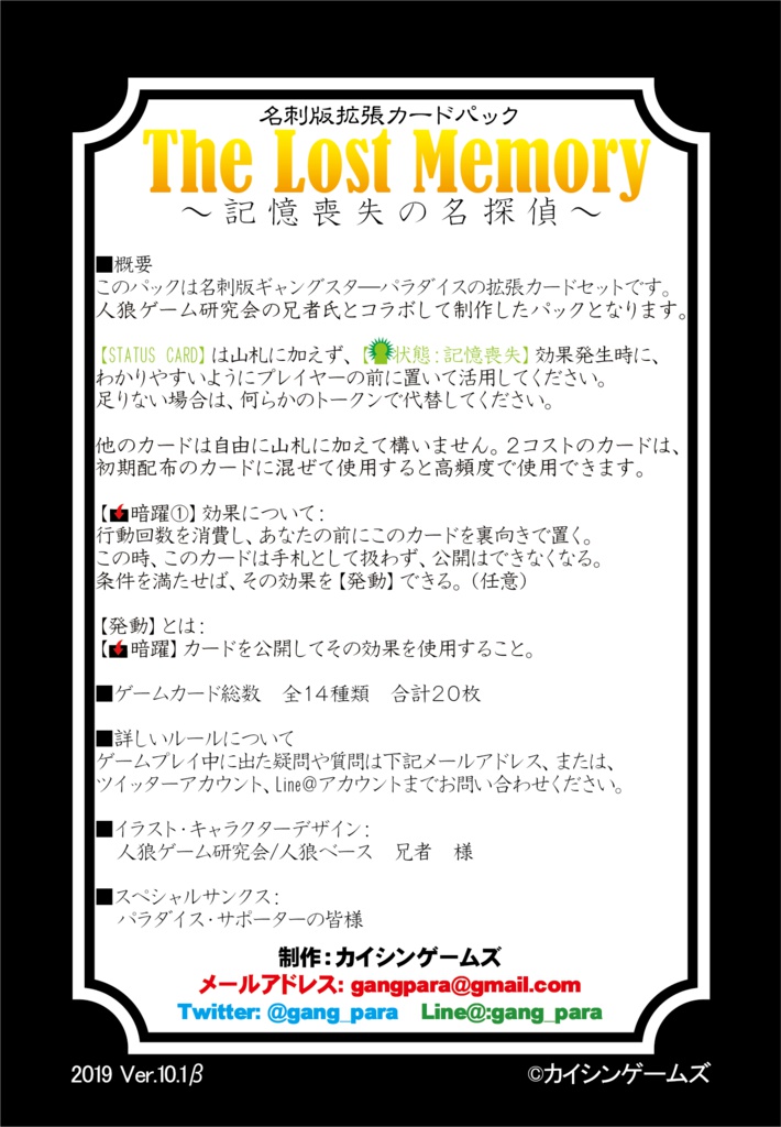 【ギャンパラ拡張】The Lost Memory-記憶喪失の名探偵-【旧版Ver.10】