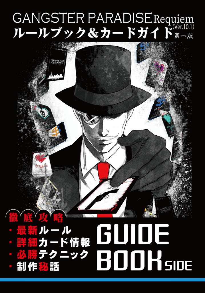 【★セール★】ギャンパラ公式ファンブック&ガイドブック「GANBOOK(2019創刊号)」【旧版Ver.10】