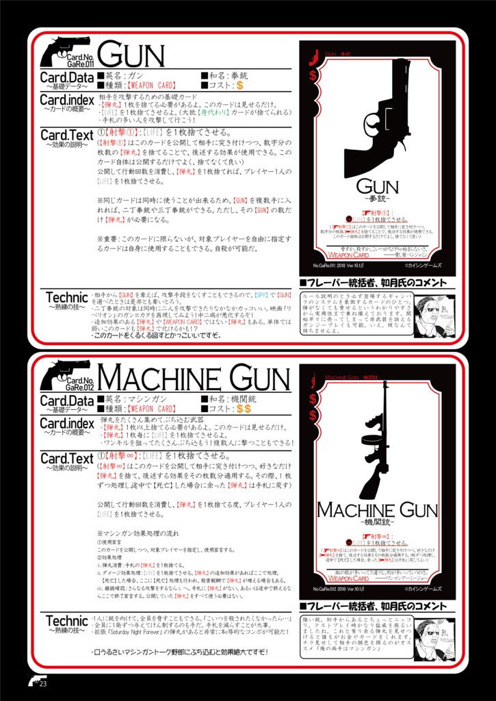 【★セール★】ギャンパラ公式ファンブック&ガイドブック「GANBOOK(2019創刊号)」【旧版Ver.10】