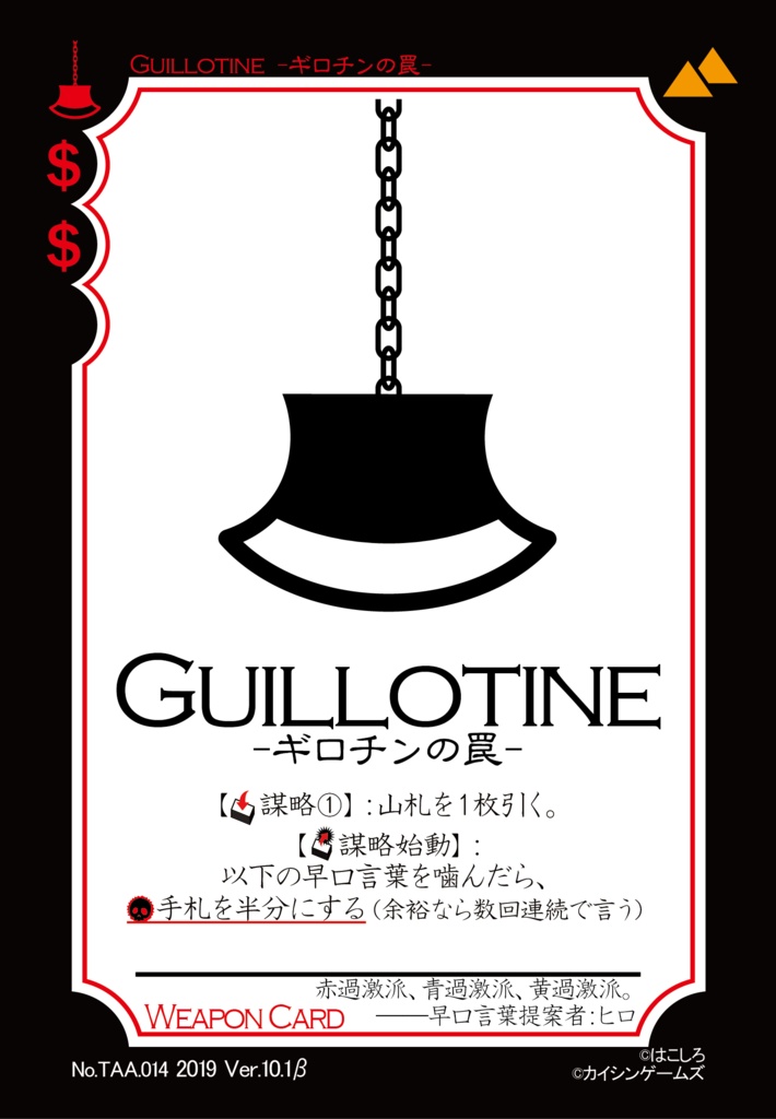 【ギャンパラ拡張】The Ancient Adventure -黄金髑髏の秘宝と呪い-【旧版Ver.10】