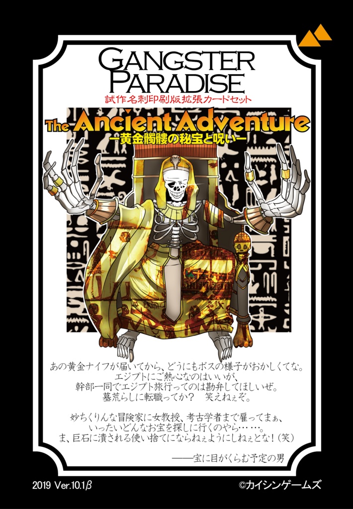 【ギャンパラ拡張】The Ancient Adventure -黄金髑髏の秘宝と呪い-【旧版Ver.10】