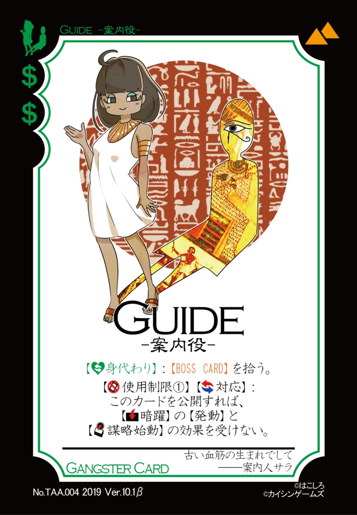 【ギャンパラ拡張】The Ancient Adventure -黄金髑髏の秘宝と呪い-【旧版Ver.10】