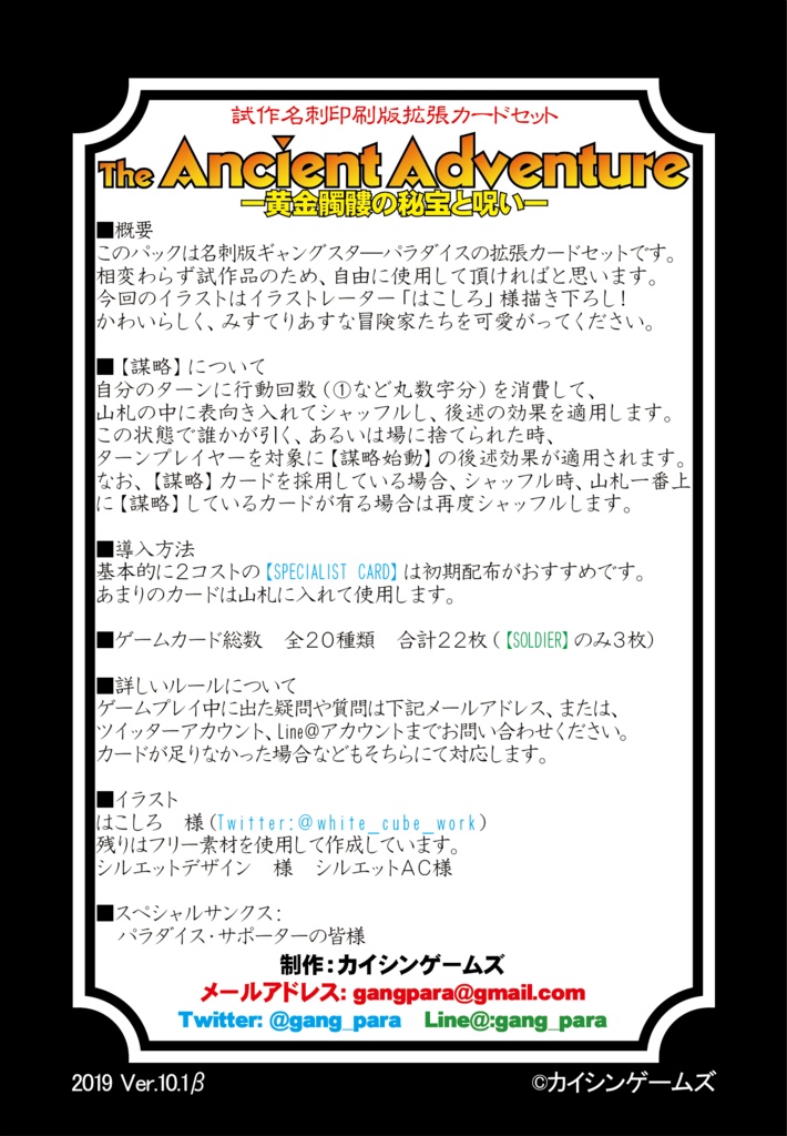 【ギャンパラ拡張】The Ancient Adventure -黄金髑髏の秘宝と呪い-【旧版Ver.10】