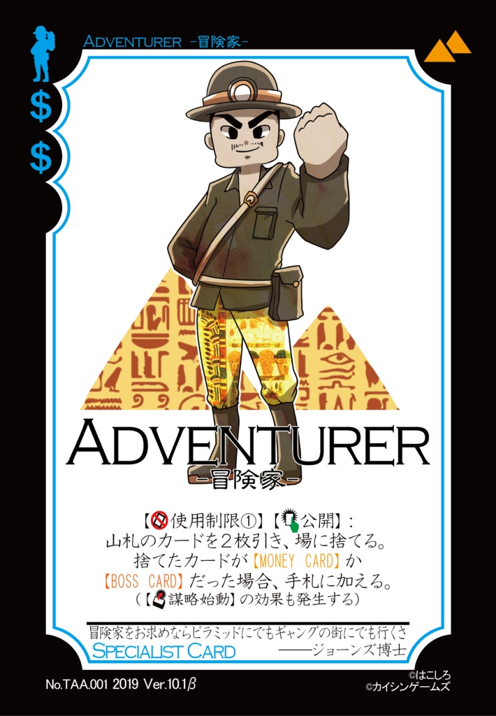 【ギャンパラ拡張】The Ancient Adventure -黄金髑髏の秘宝と呪い-【旧版Ver.10】