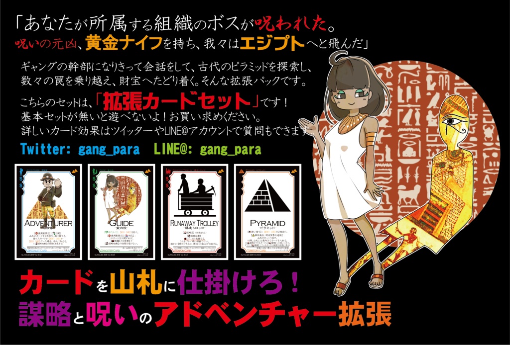 【ギャンパラ拡張】The Ancient Adventure -黄金髑髏の秘宝と呪い-【旧版Ver.10】