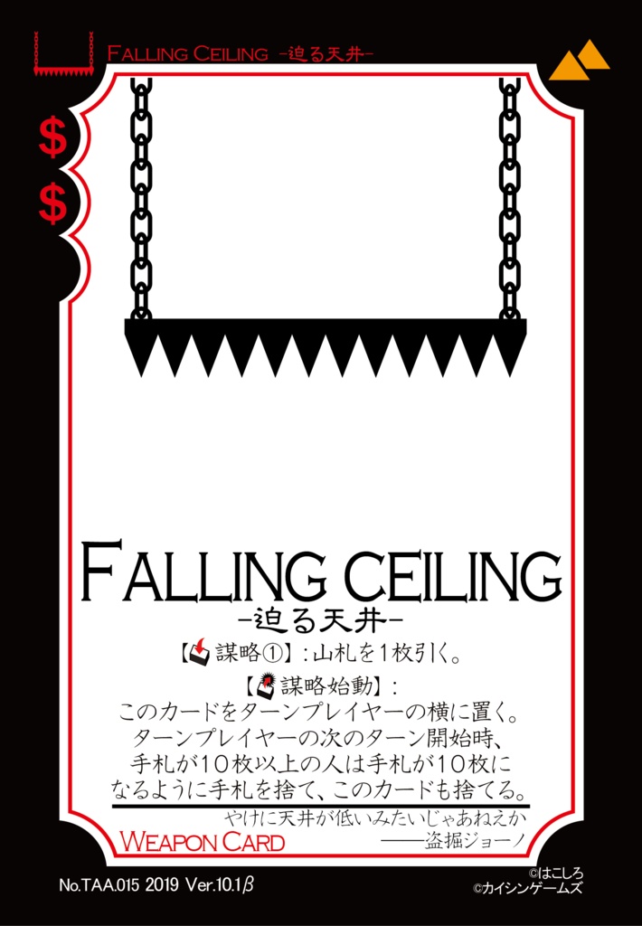 【ギャンパラ拡張】The Ancient Adventure -黄金髑髏の秘宝と呪い-【旧版Ver.10】