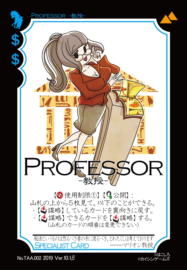 【ギャンパラ拡張】The Ancient Adventure -黄金髑髏の秘宝と呪い-【旧版Ver.10】