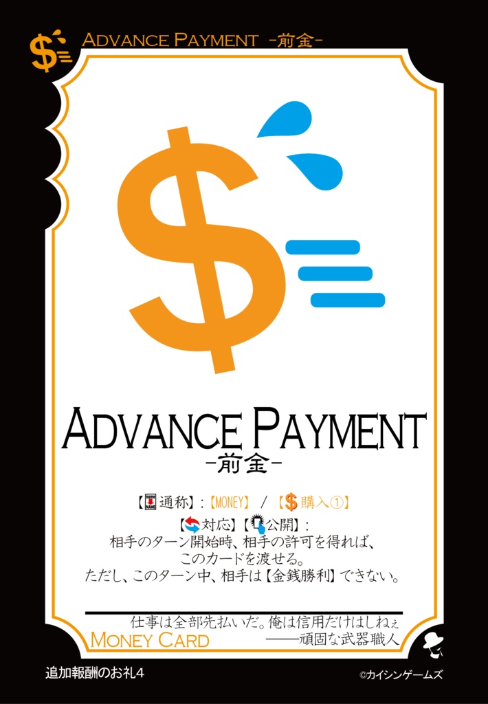 イラストへの追加報酬チケット