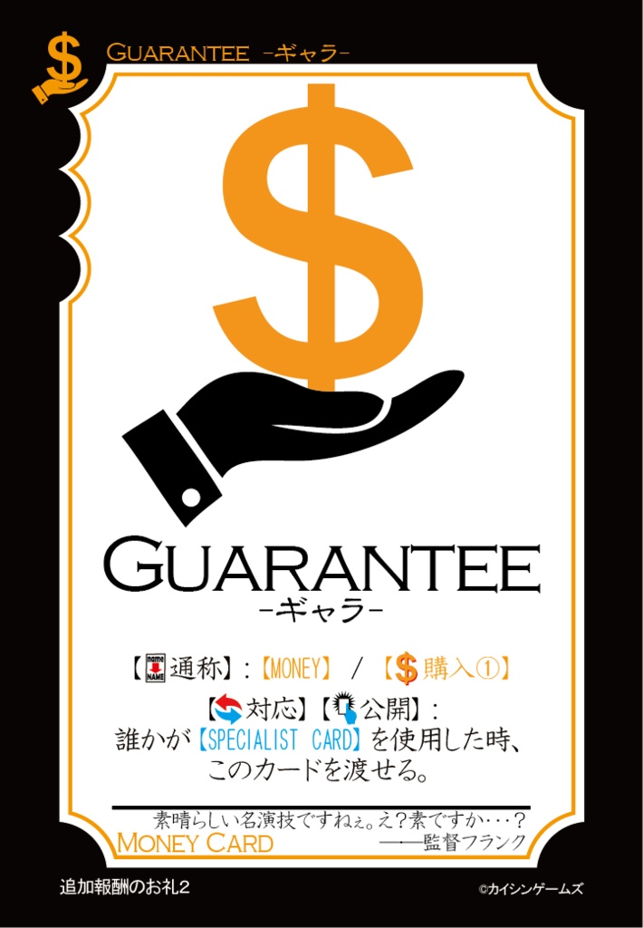 イラストへの追加報酬チケット