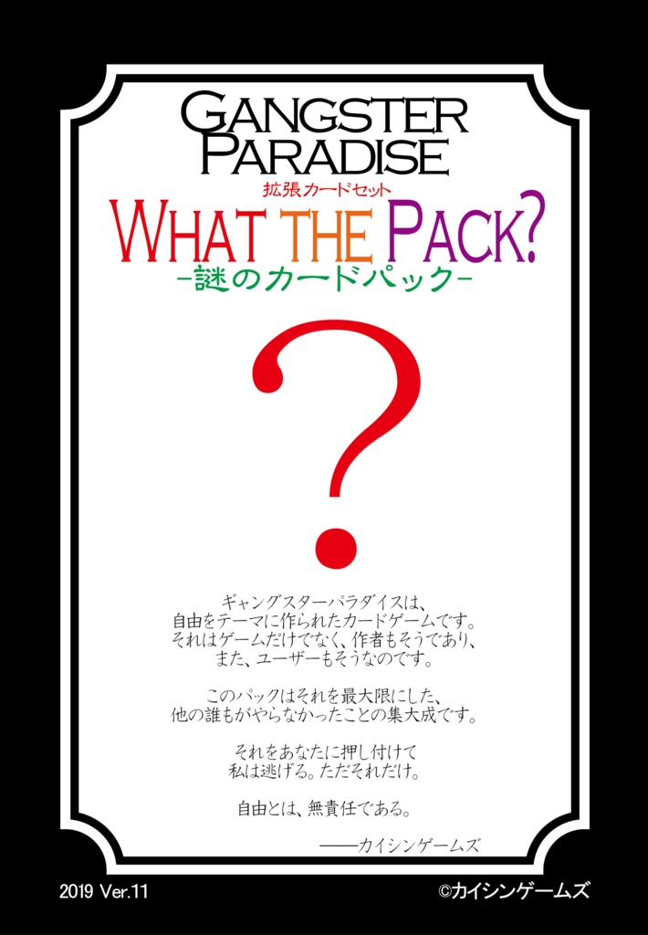 【ギャンパラ拡張】What's the Pack?【Ver.11】