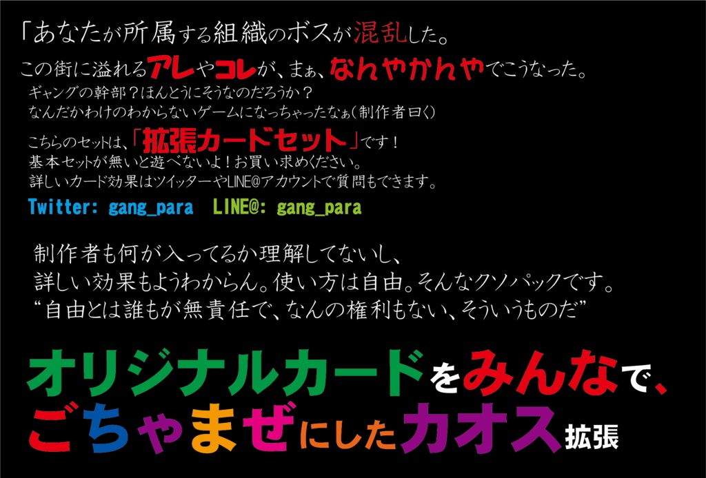 【ギャンパラ拡張】What's the Pack?【Ver.11】