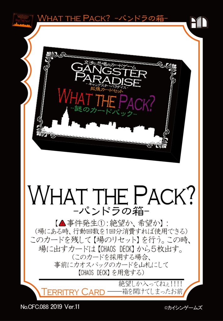 【ギャンパラ拡張】What's the Pack?【Ver.11】