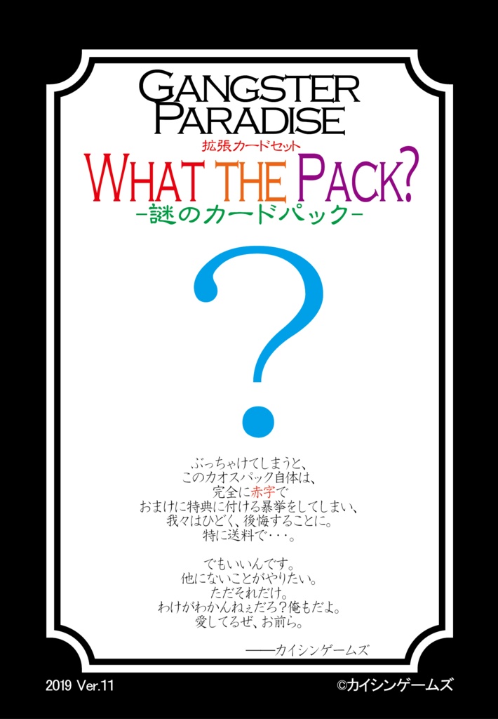 【ギャンパラ拡張】What's the Pack?【Ver.11】