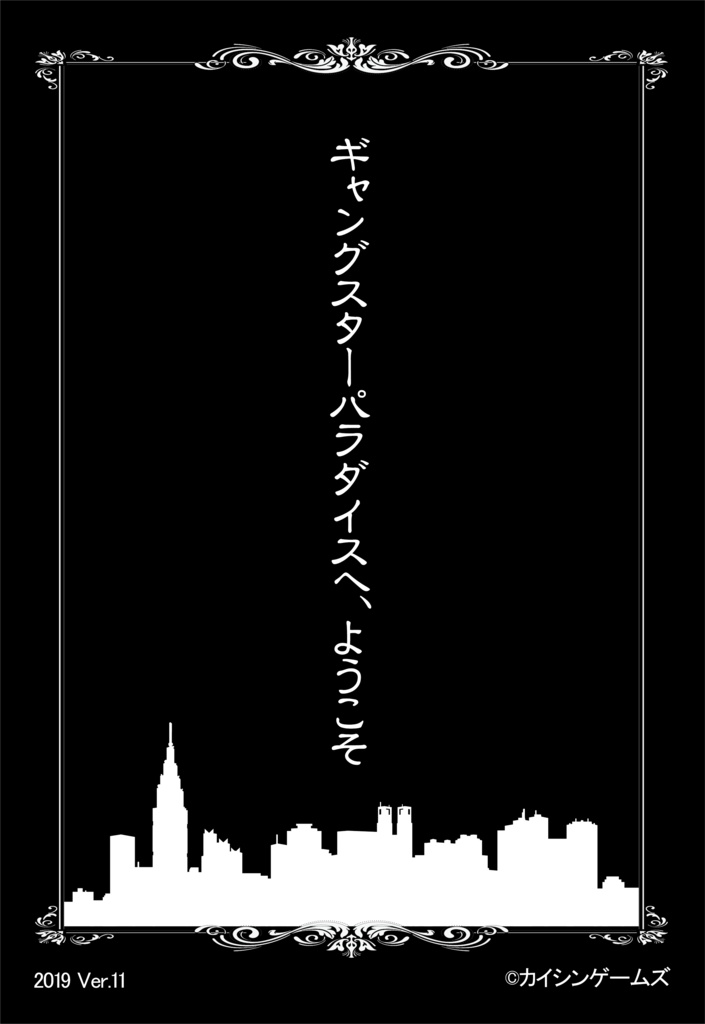 【基本セット】GANGSTER PARADISE Requiem【第二版:Ver.11.2】