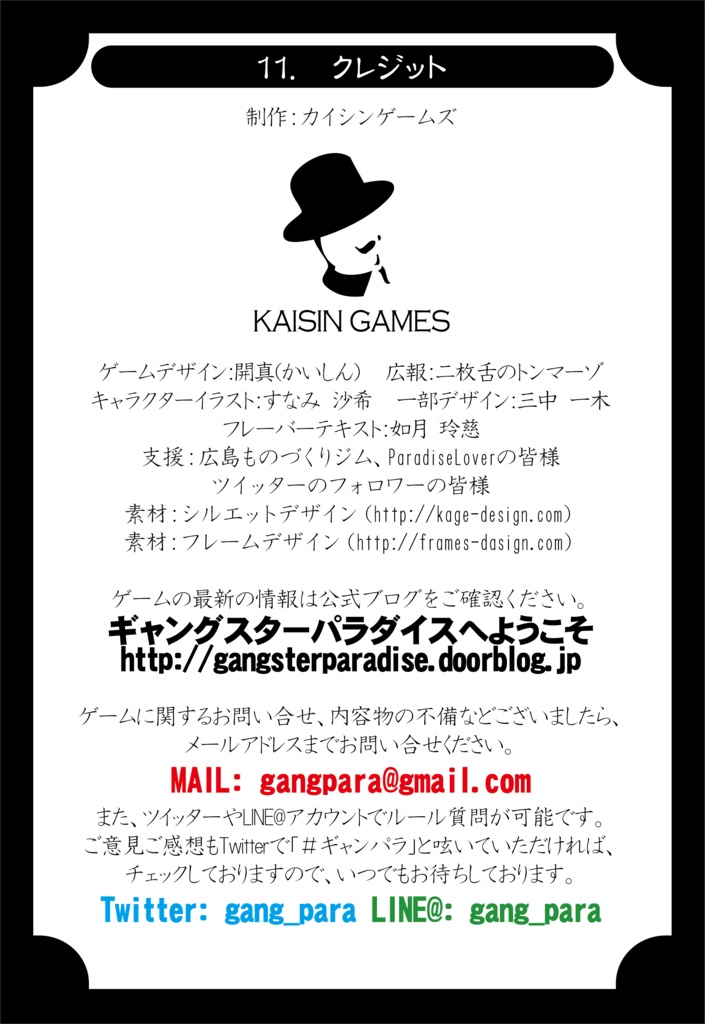 【基本セット】GANGSTER PARADISE Requiem【第二版:Ver.11.2】