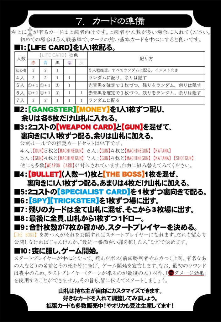 【基本セット】GANGSTER PARADISE Requiem【第二版:Ver.11.2】