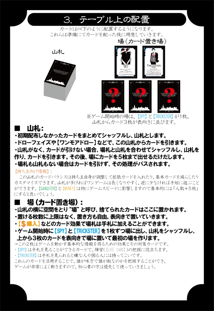 【基本セット】GANGSTER PARADISE Requiem【第二版:Ver.11.2】