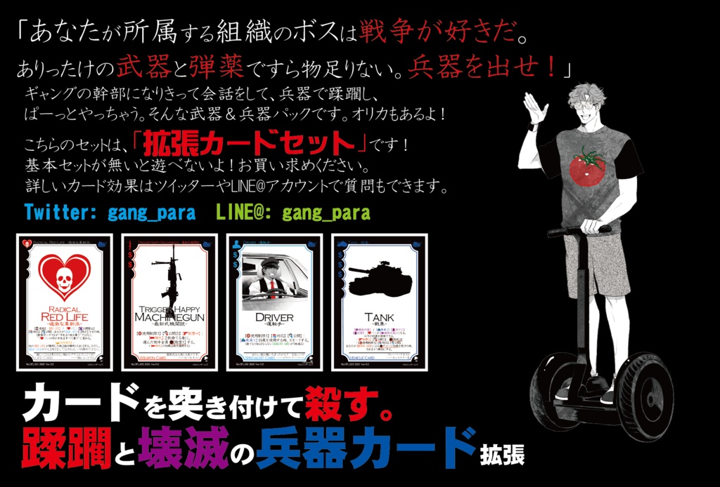 【ギャンパラ拡張】The Crazy Front Line【Ver.11】