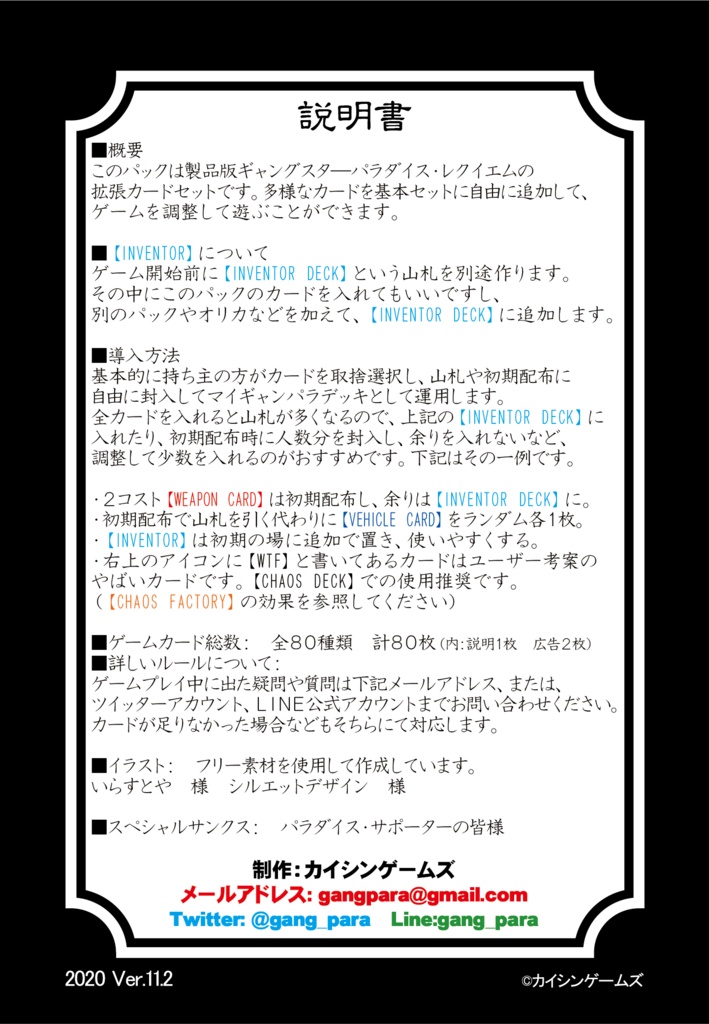 【ギャンパラ拡張】The Crazy Front Line【Ver.11】