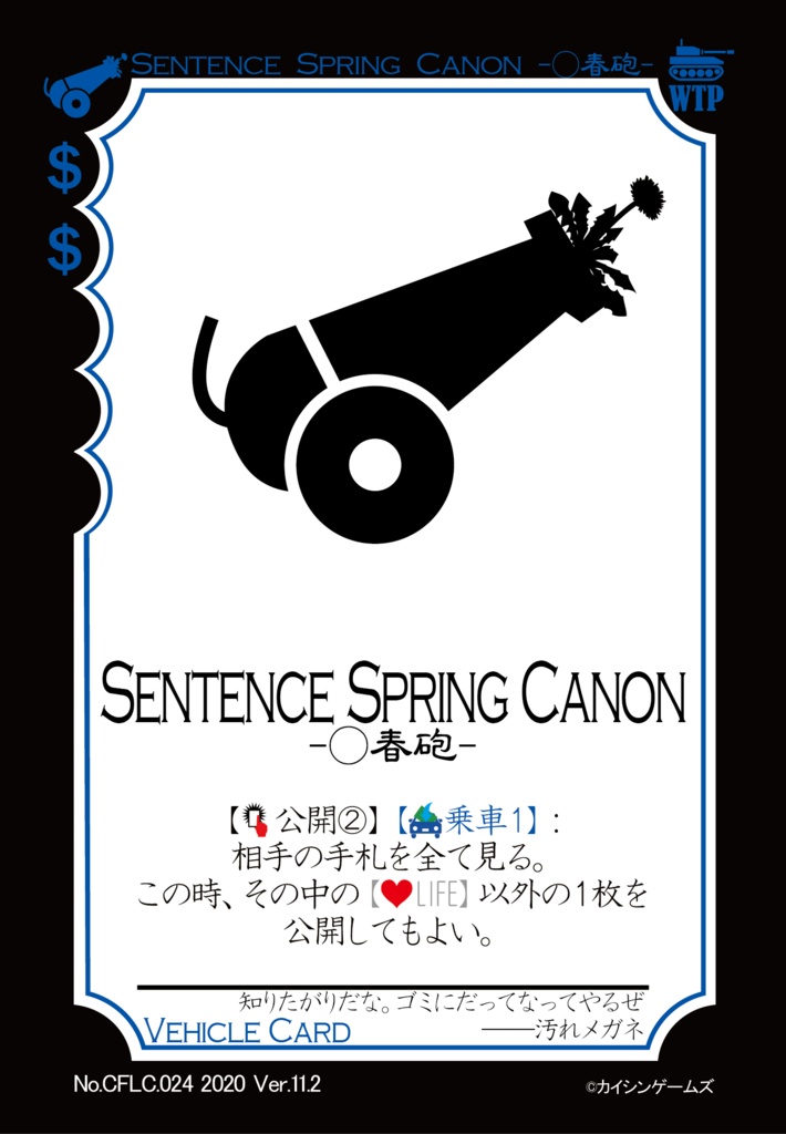 【ギャンパラ拡張】The Crazy Front Line【Ver.11】