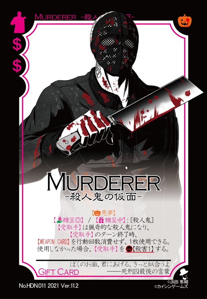 【ギャンパラ拡張】Halloween Dark Nightmare【Ver.11】