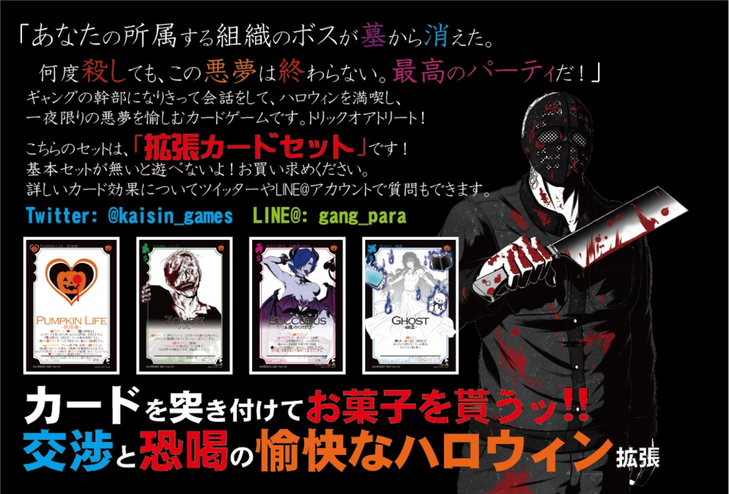 【ギャンパラ拡張】Halloween Dark Nightmare【Ver.11】