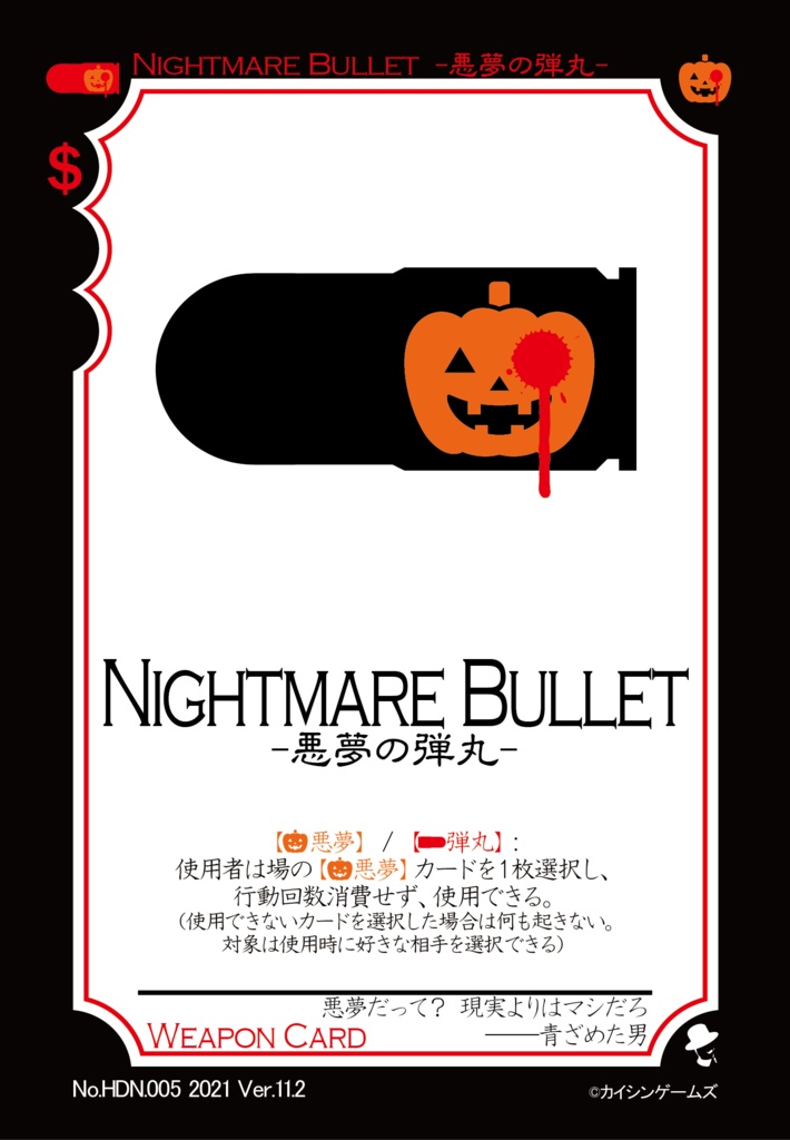 【ギャンパラ拡張】Halloween Dark Nightmare【Ver.11】