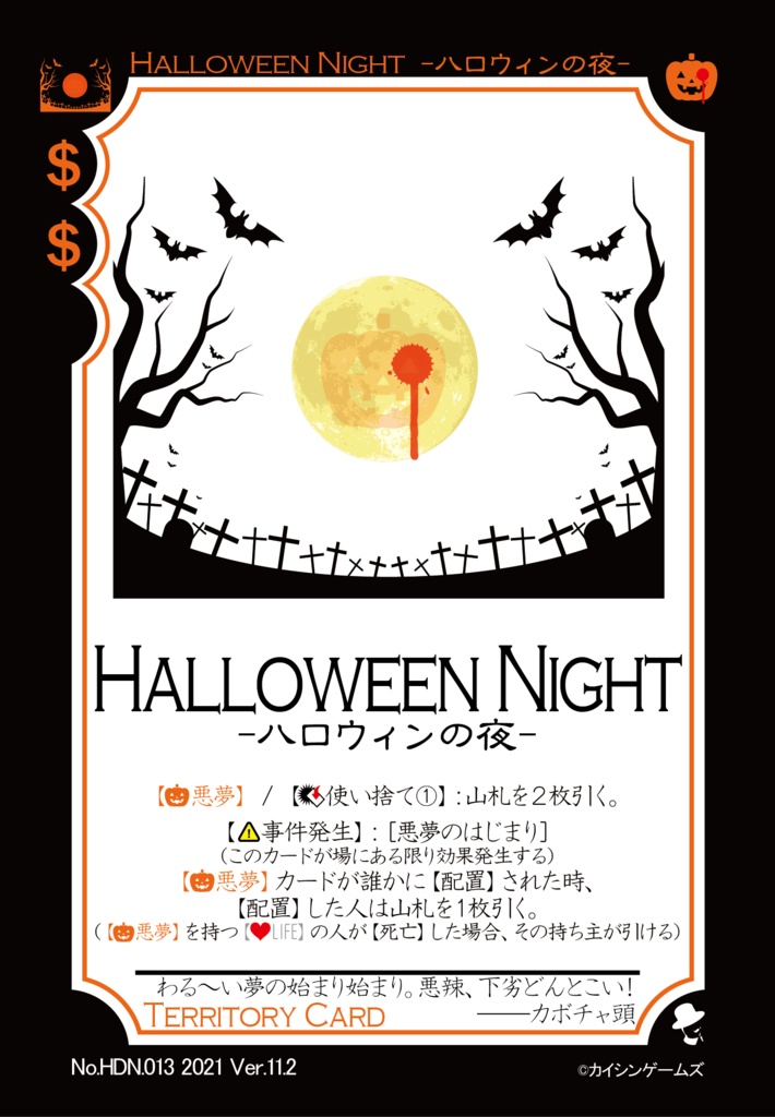 【ギャンパラ拡張】Halloween Dark Nightmare【Ver.11】