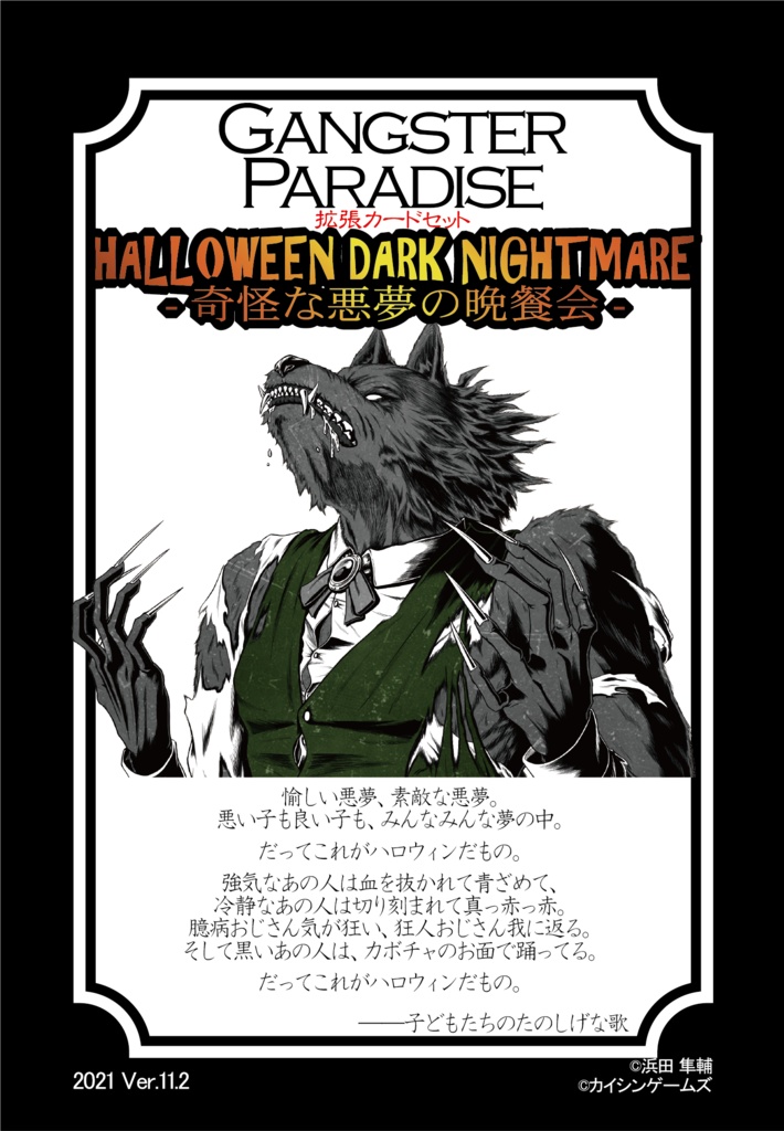 【ギャンパラ拡張】Halloween Dark Nightmare【Ver.11】