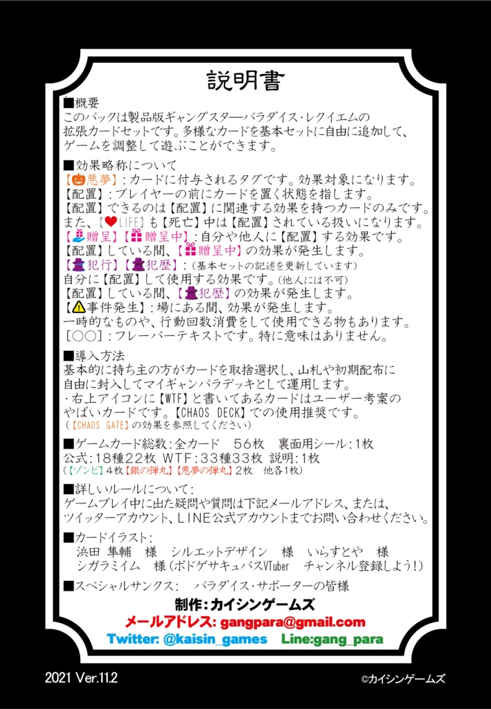 【ギャンパラ拡張】Halloween Dark Nightmare【Ver.11】