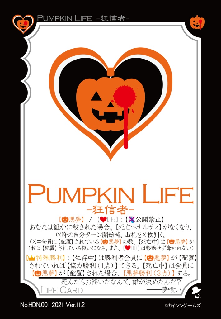 【ギャンパラ拡張】Halloween Dark Nightmare【Ver.11】