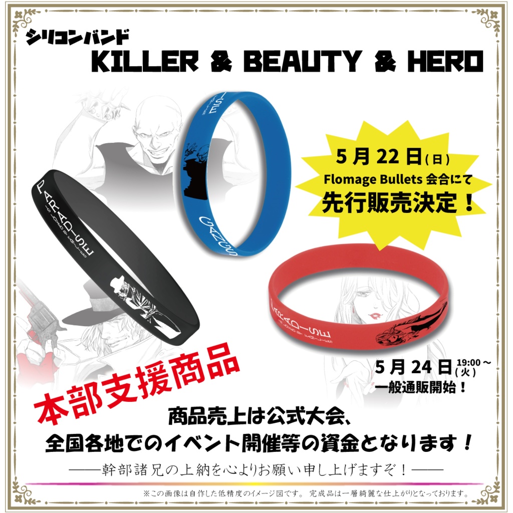【現物&データ】ギャンパラ応援シリコンバンド